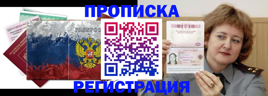 прописка в квартире в Алдане