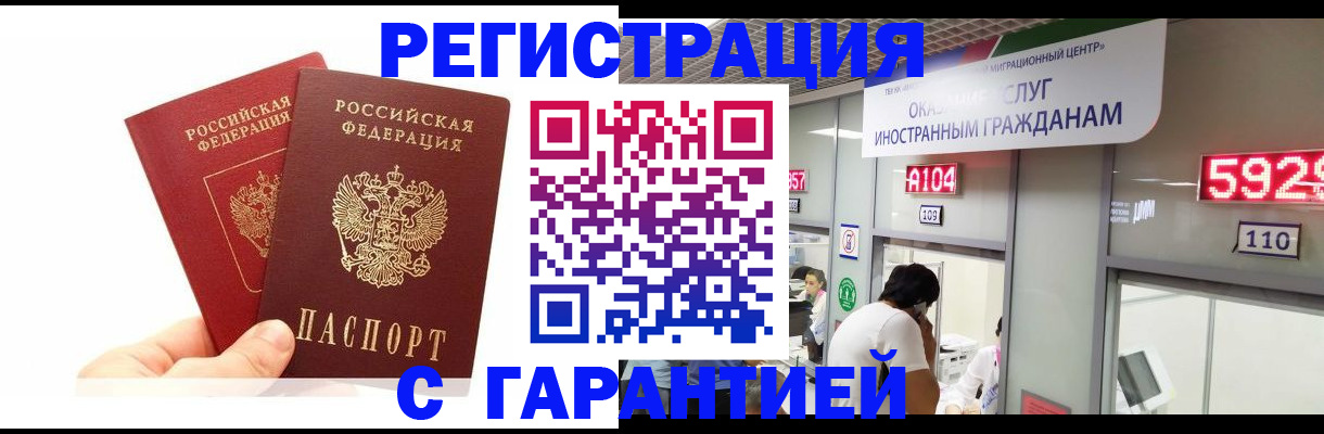 временная регистрация 2025 в Алдане