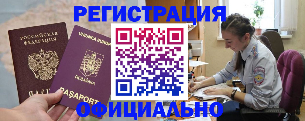 временная регистрация в Алдане