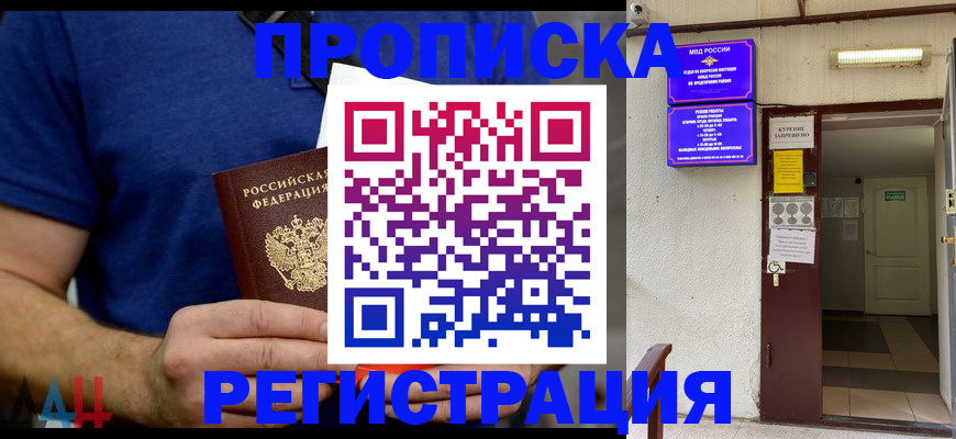 прописка поиск в Алдане