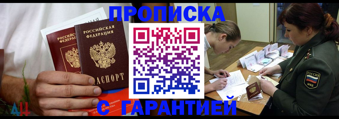 прописка паспорт в Алдане